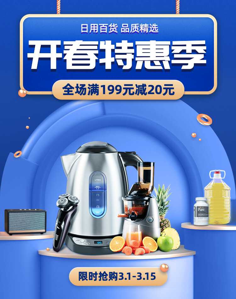 开春特惠，蓝金风尚启时尚生活新篇